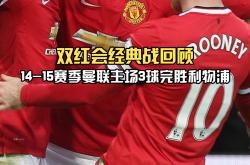 开云体育-回顾英超经典时刻：传奇再现