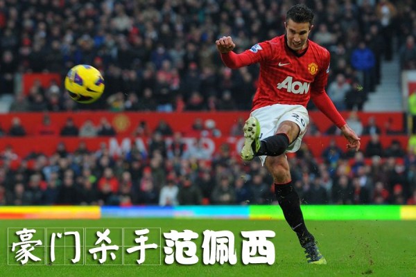 瑞士绝杀巴萨,范佩西惊艳世界 瑞士绝杀巴萨,范佩西惊艳世界