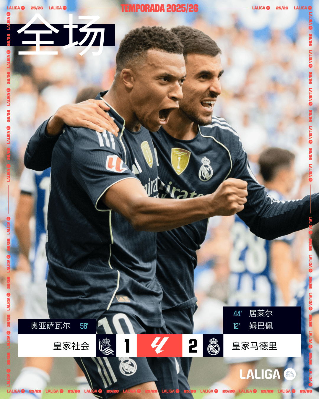 塞维利亚绝地反击马德里竞技，佩德里关键制胜