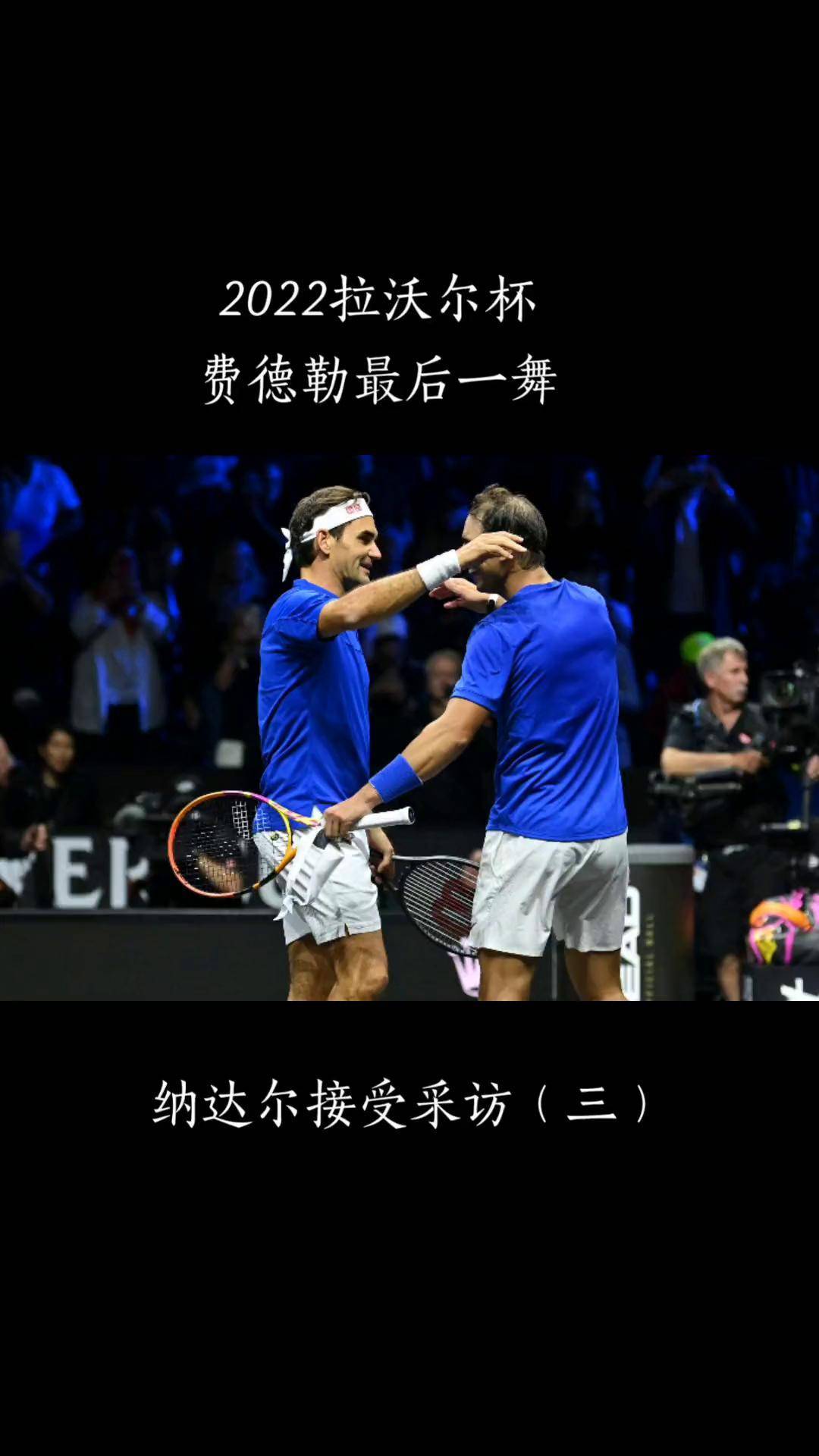 美网绝杀拉沃尔杯，纳达尔扛起全队